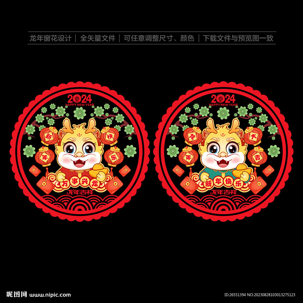 龙年窗花
