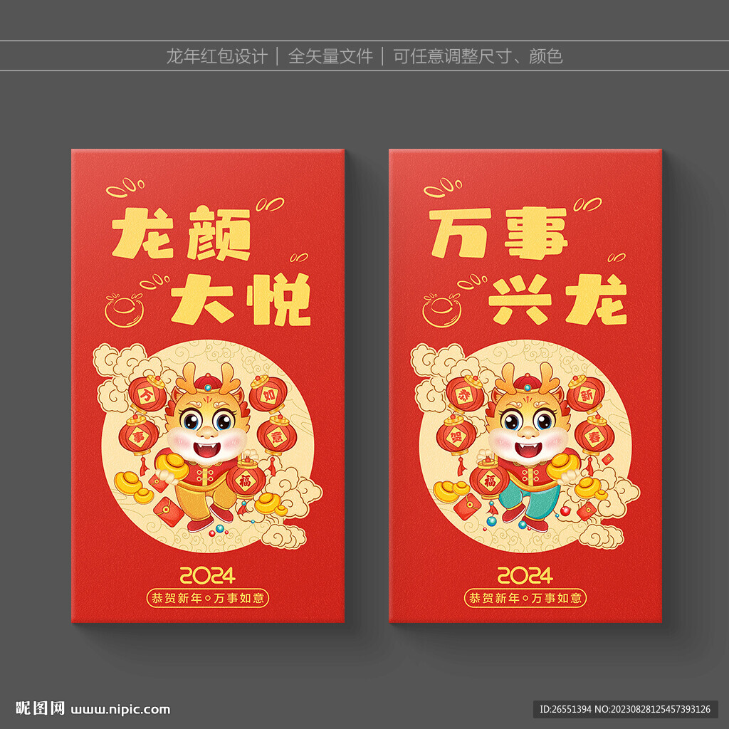 龙年红包