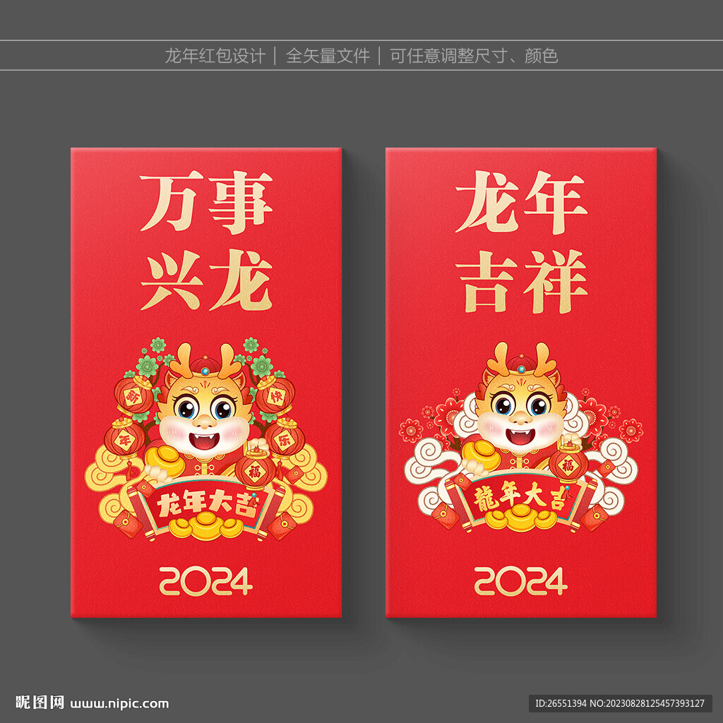 龙年红包