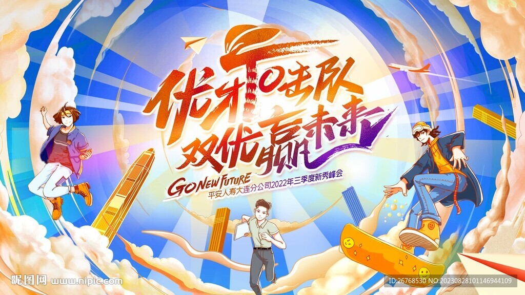 优才突击队 双优赢未来