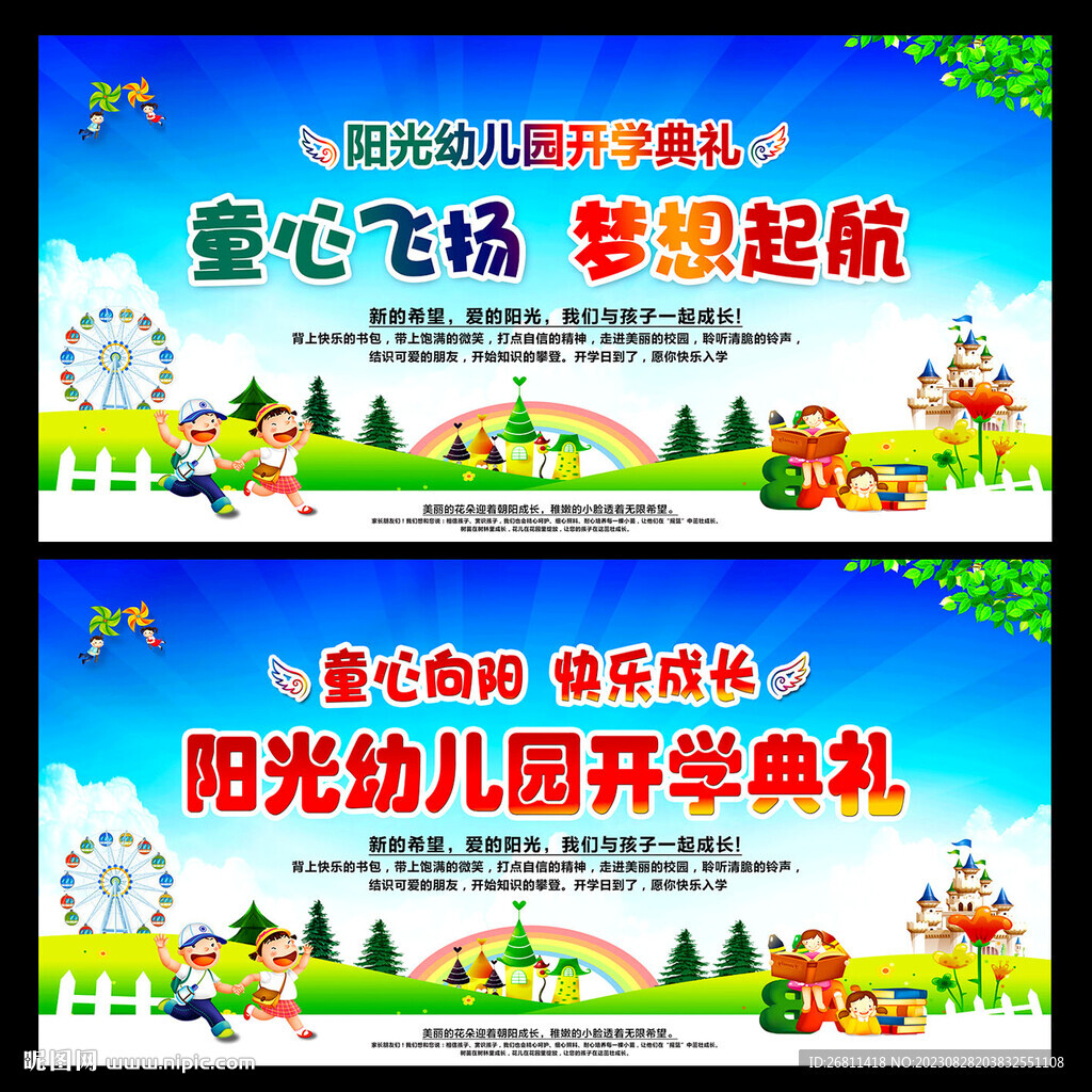 幼儿园开学典礼展板