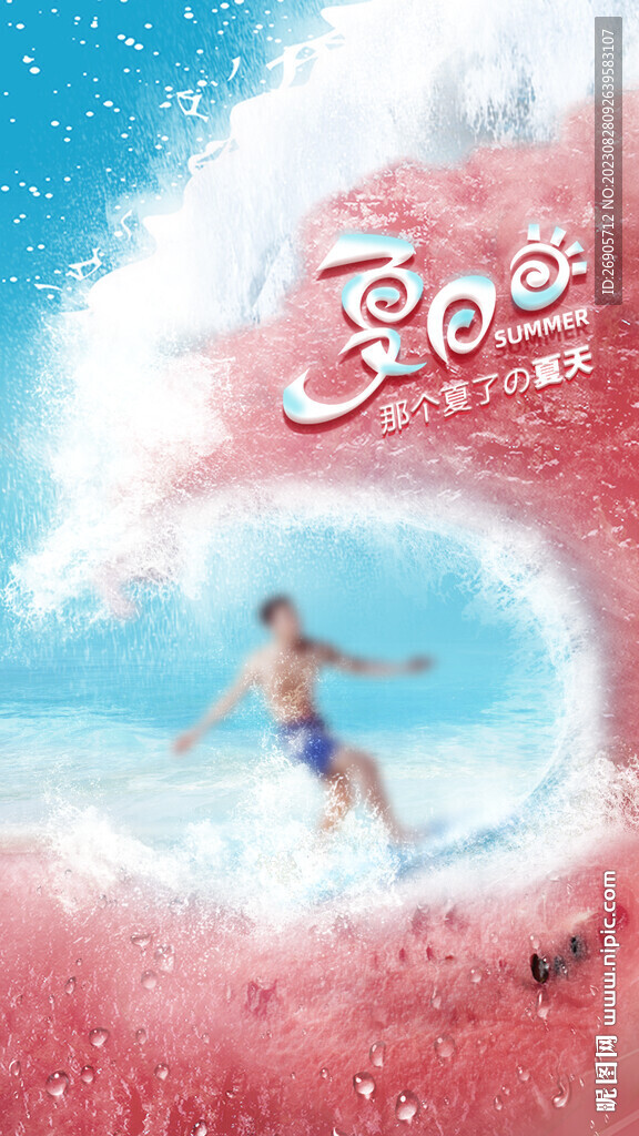 立夏海报
