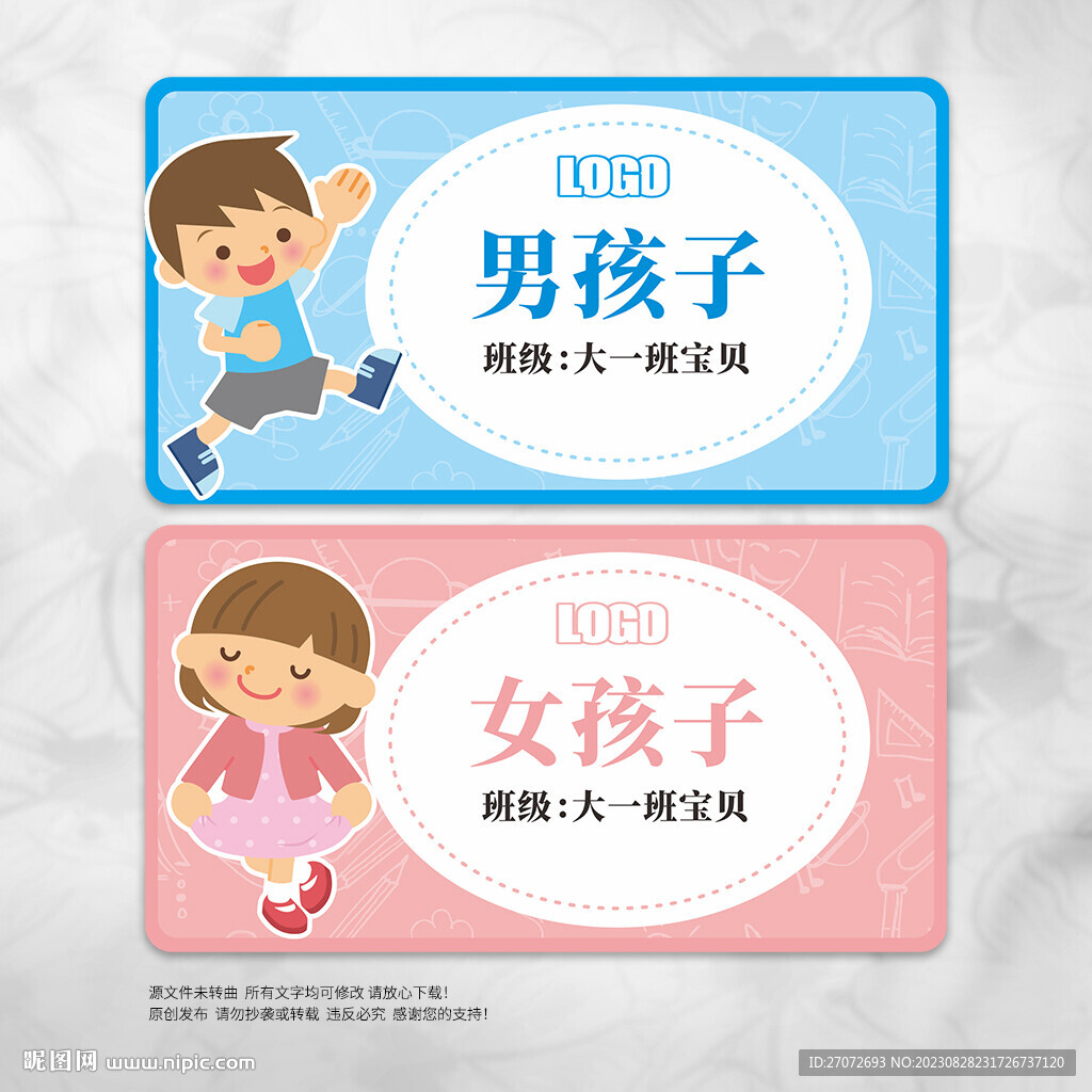 学生姓名牌