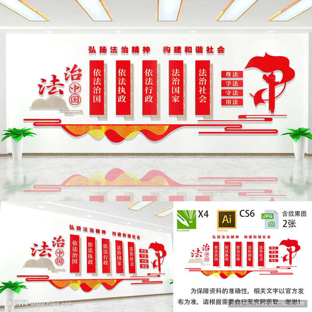 法治中国文化墙
