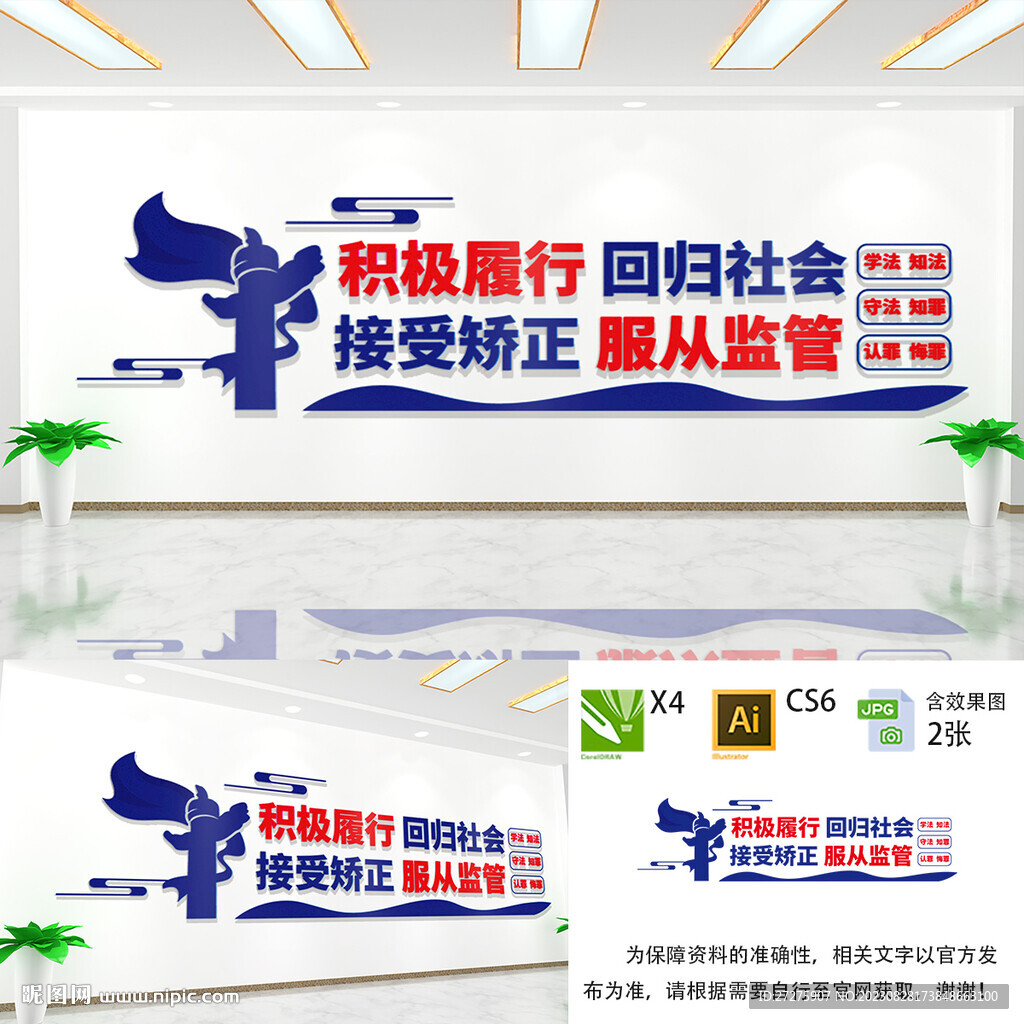 监狱文化墙
