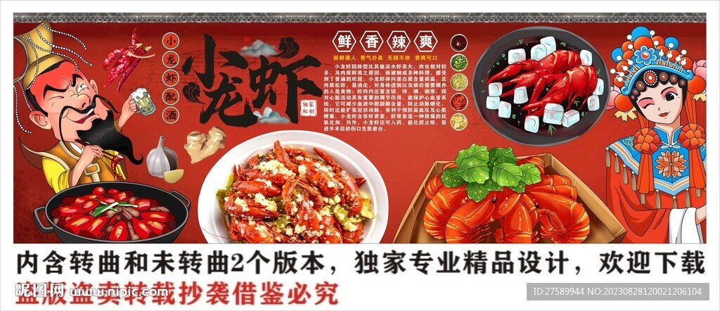 小龙虾背景墙