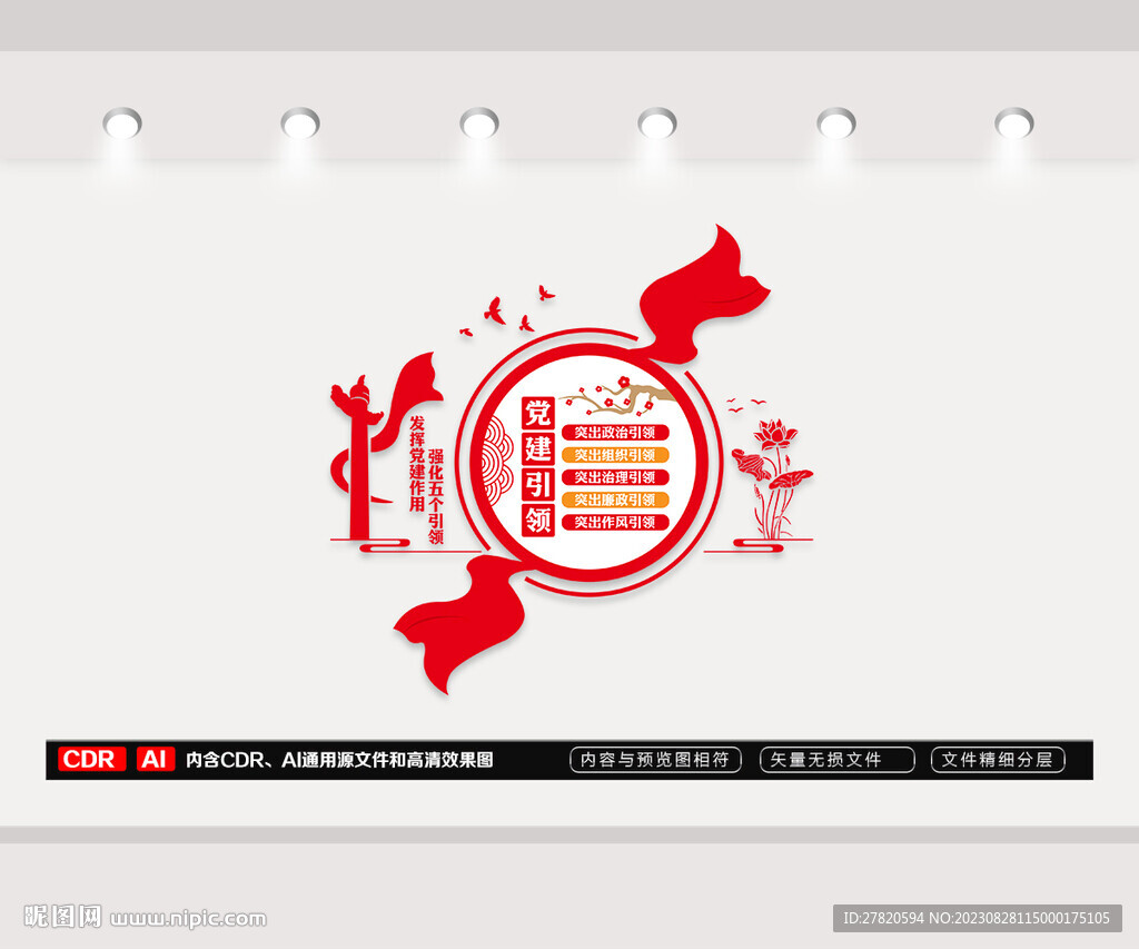 党建引领文化墙