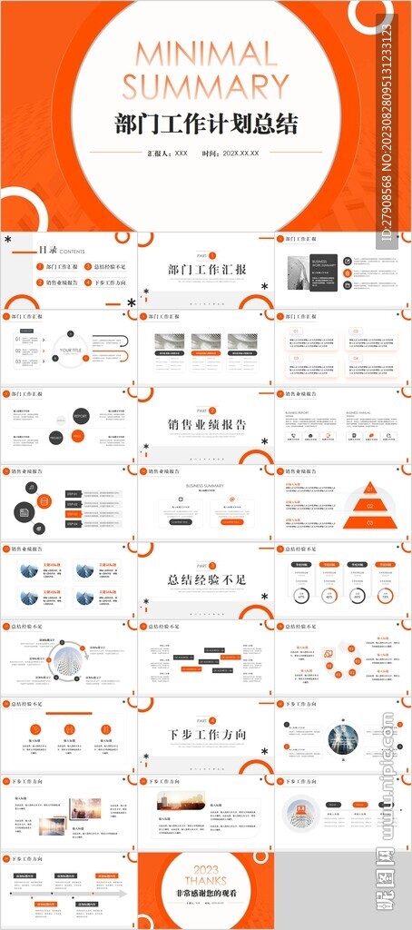 部门工作计划总结PPT