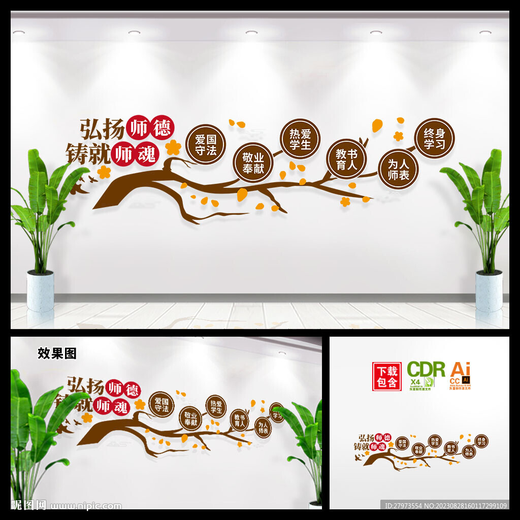 师魂师德教师职业道德规范文化墙