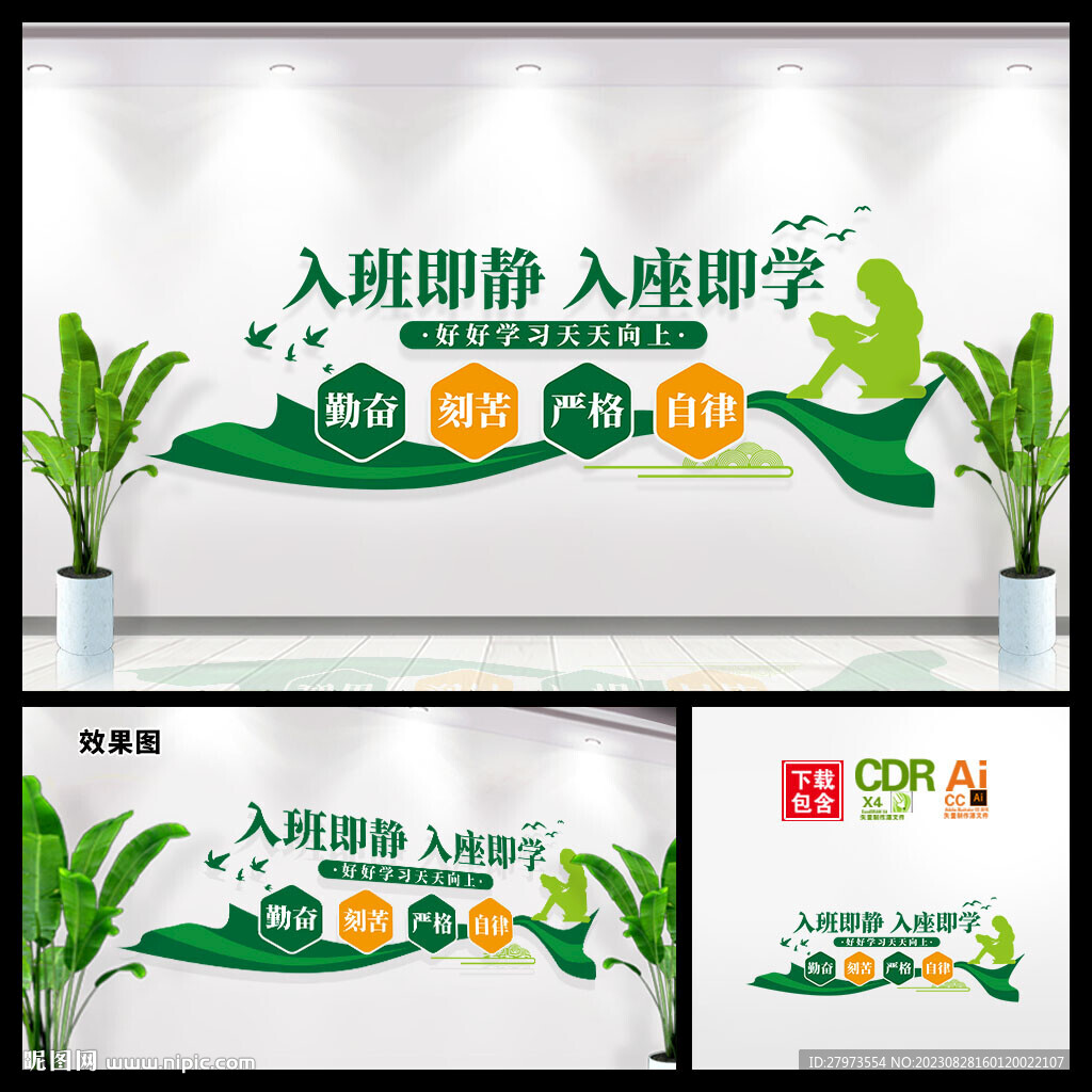 入班即静文化墙图片