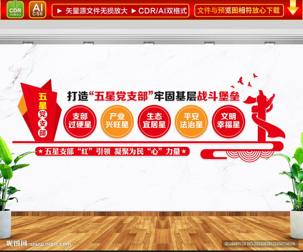 五星党支部文化墙