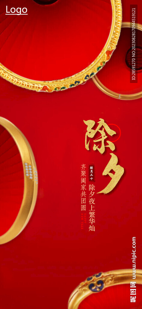 国潮除夕珠宝黄金海报