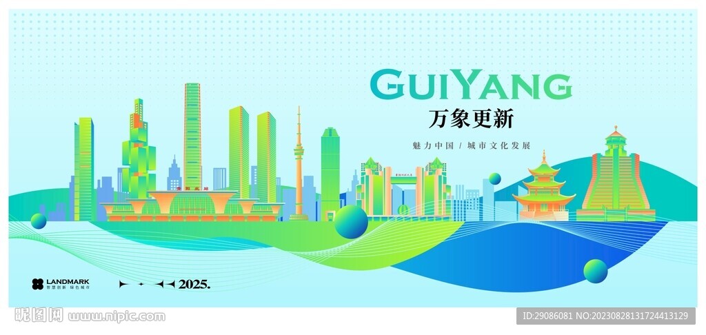 贵阳地标