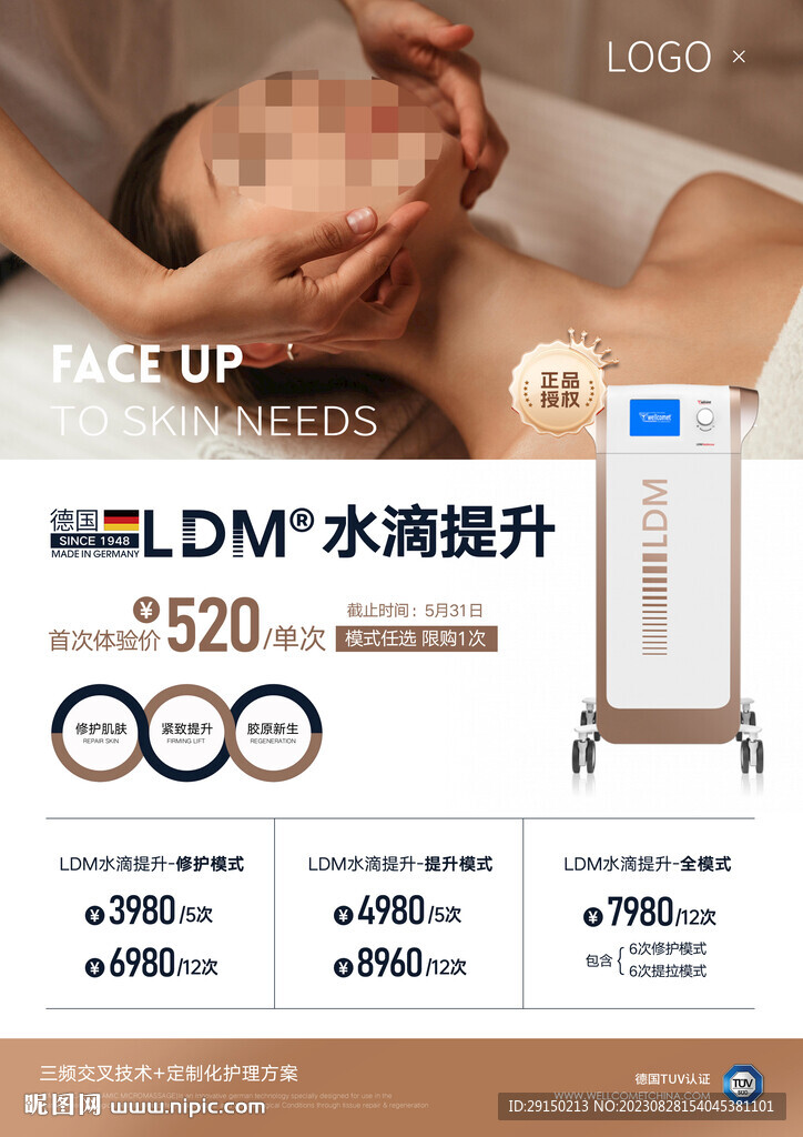 医美仪器