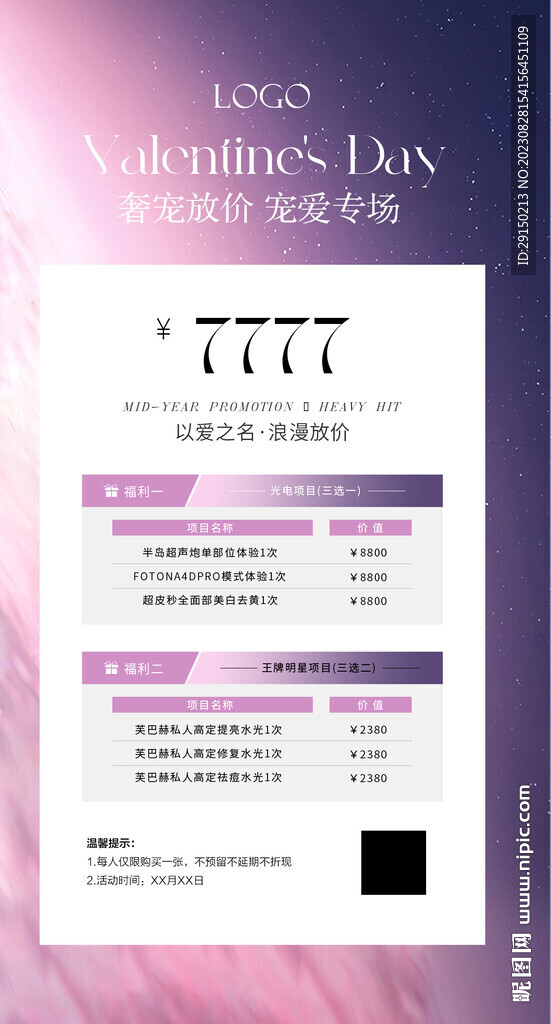美容活动