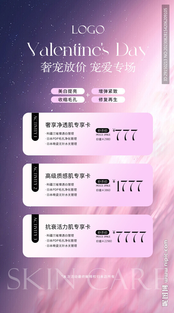 美容活动