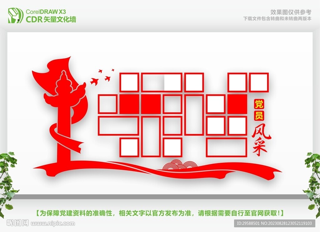 照片墙 