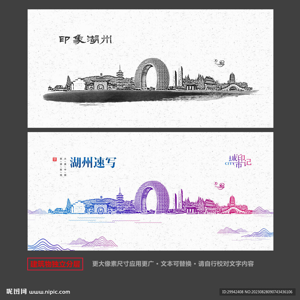湖州