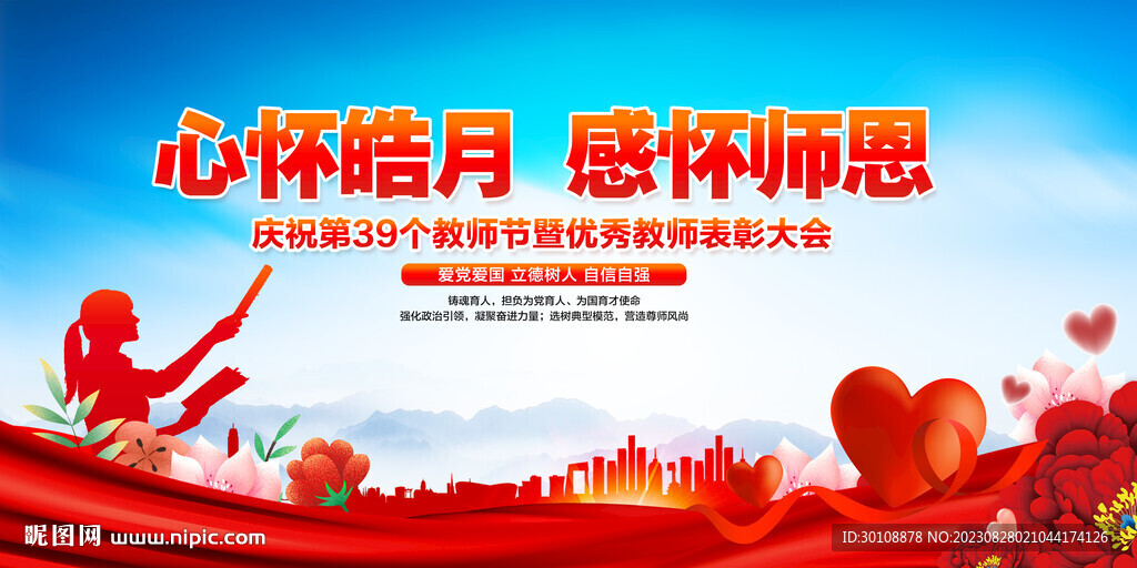 教师节舞台背景