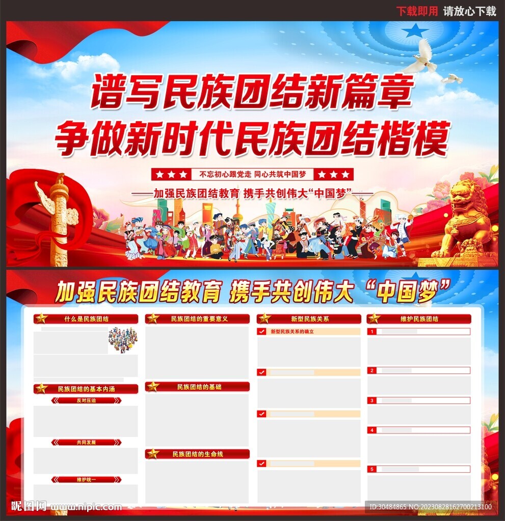 民族团结