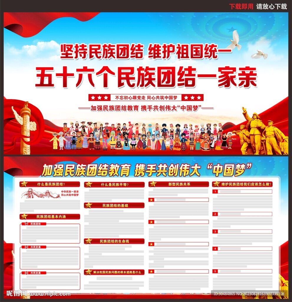 民族团结
