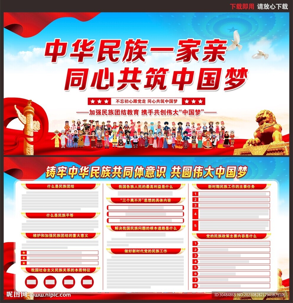 民族团结宣传栏