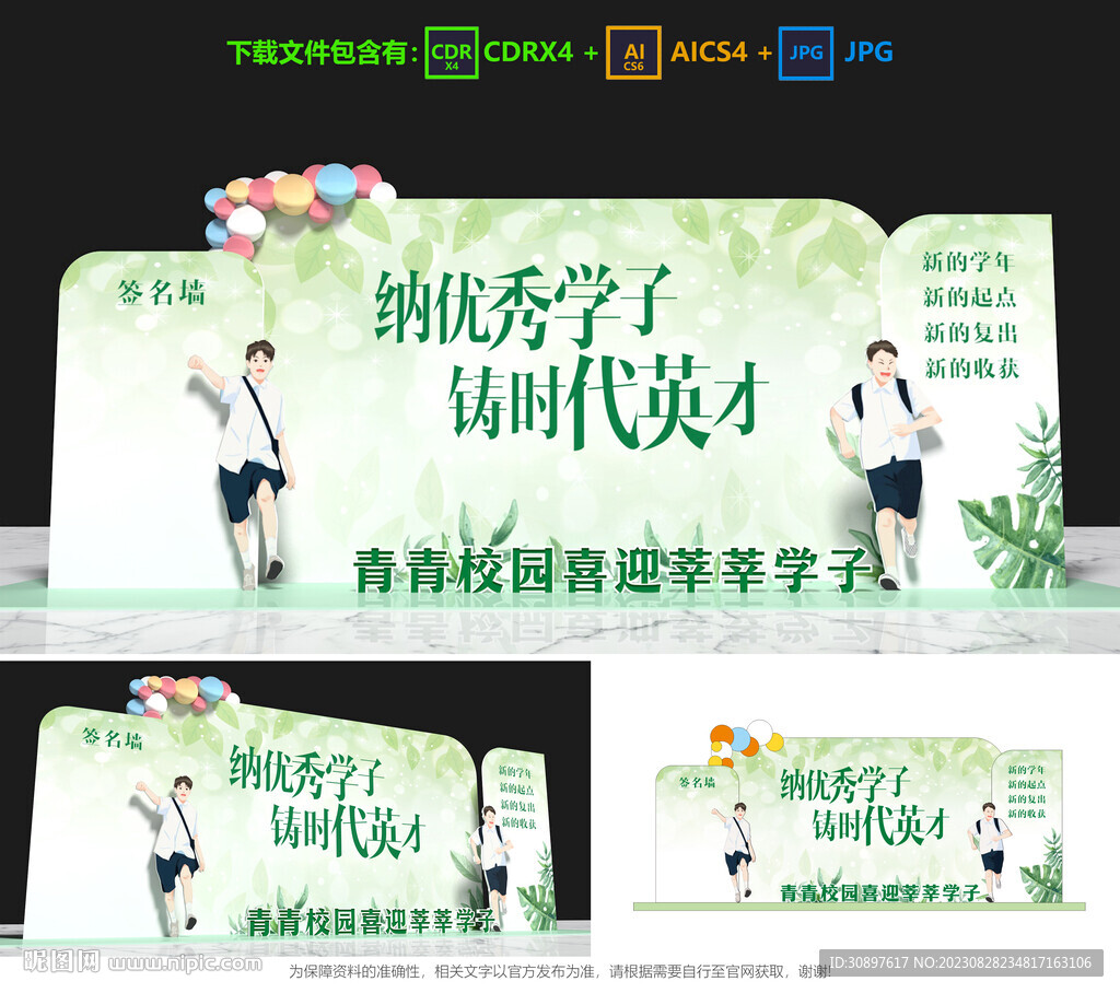 开学美陈
