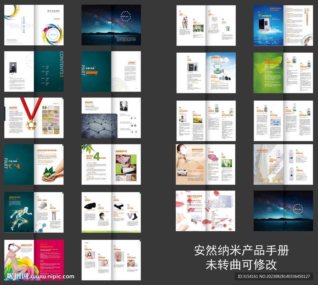 纳米产品企业画册 