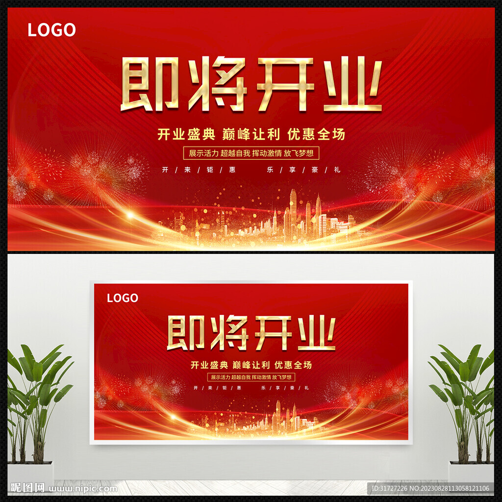 即将开业展板