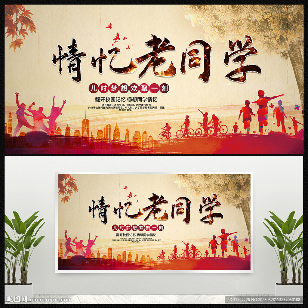 同学会