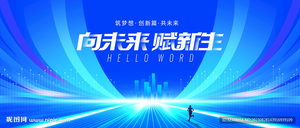 科技会议背景