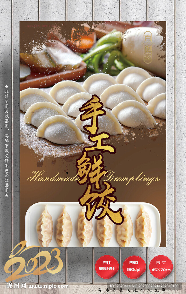 水饺 饺子