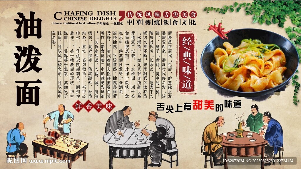 油泼面背景墙