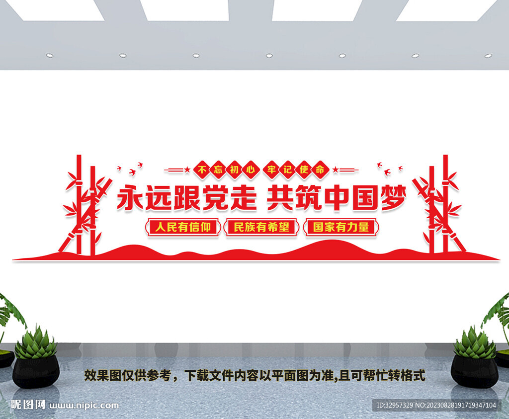 党建文化墙