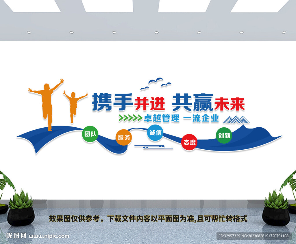 企业公司文化墙