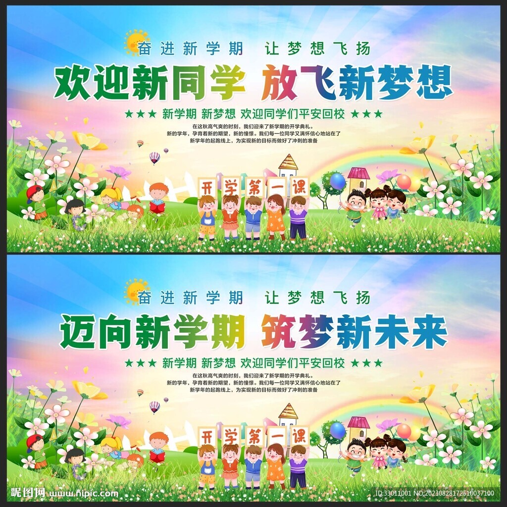 欢迎新同学