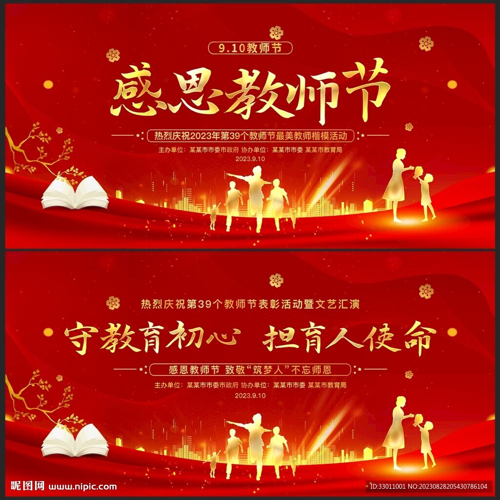 教师节