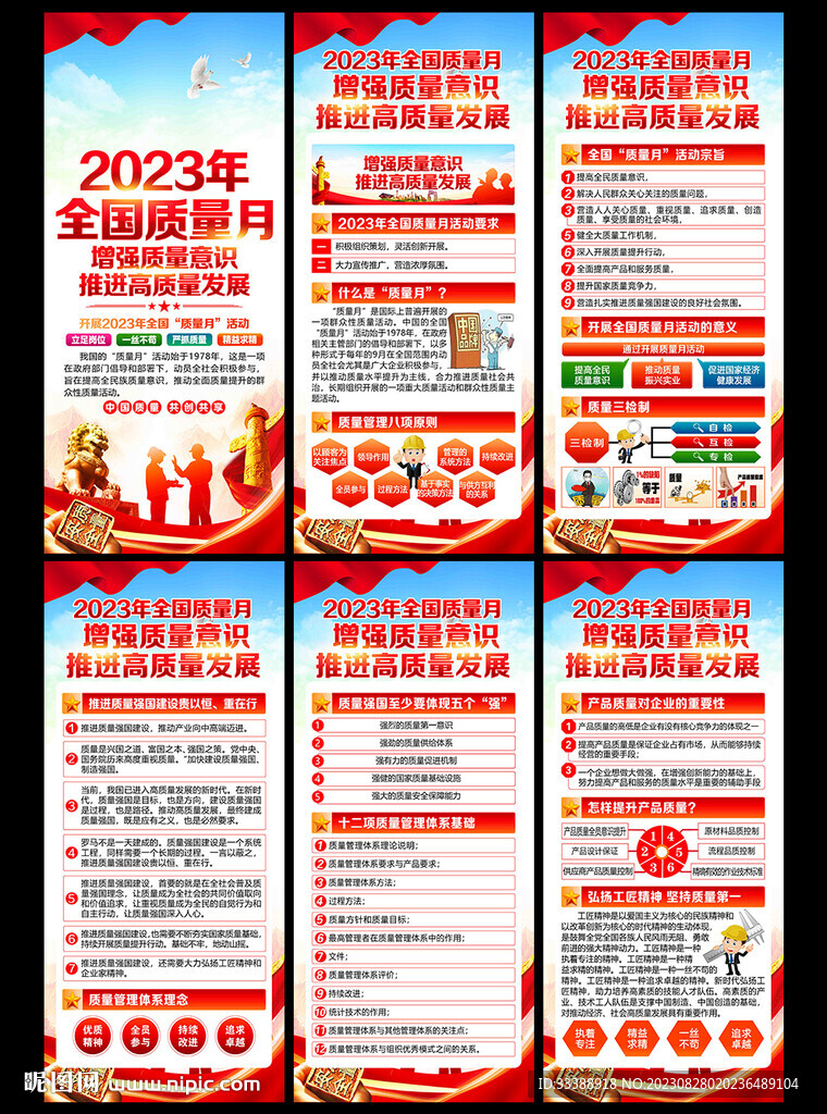 2023年全国质量月展架
