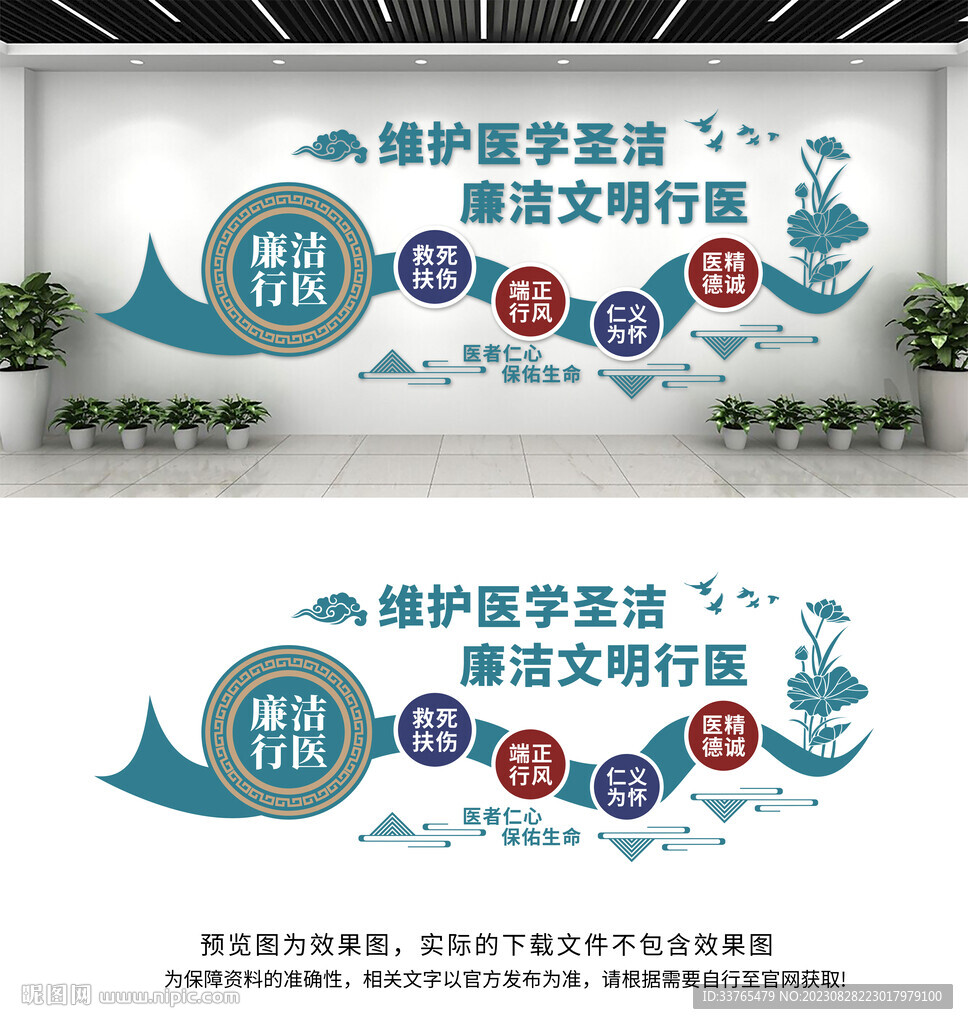 廉洁行医文化墙