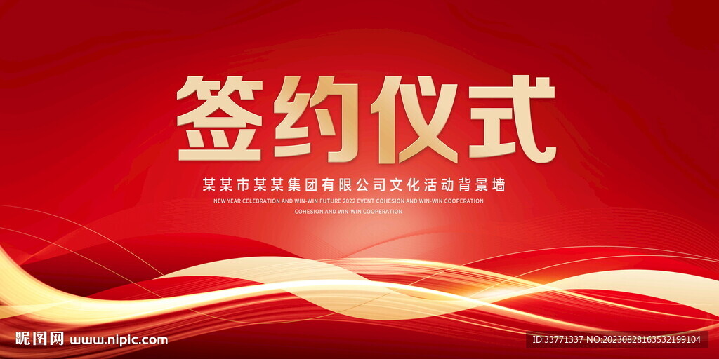 签约仪式
