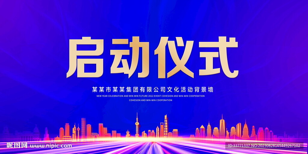 启动仪式