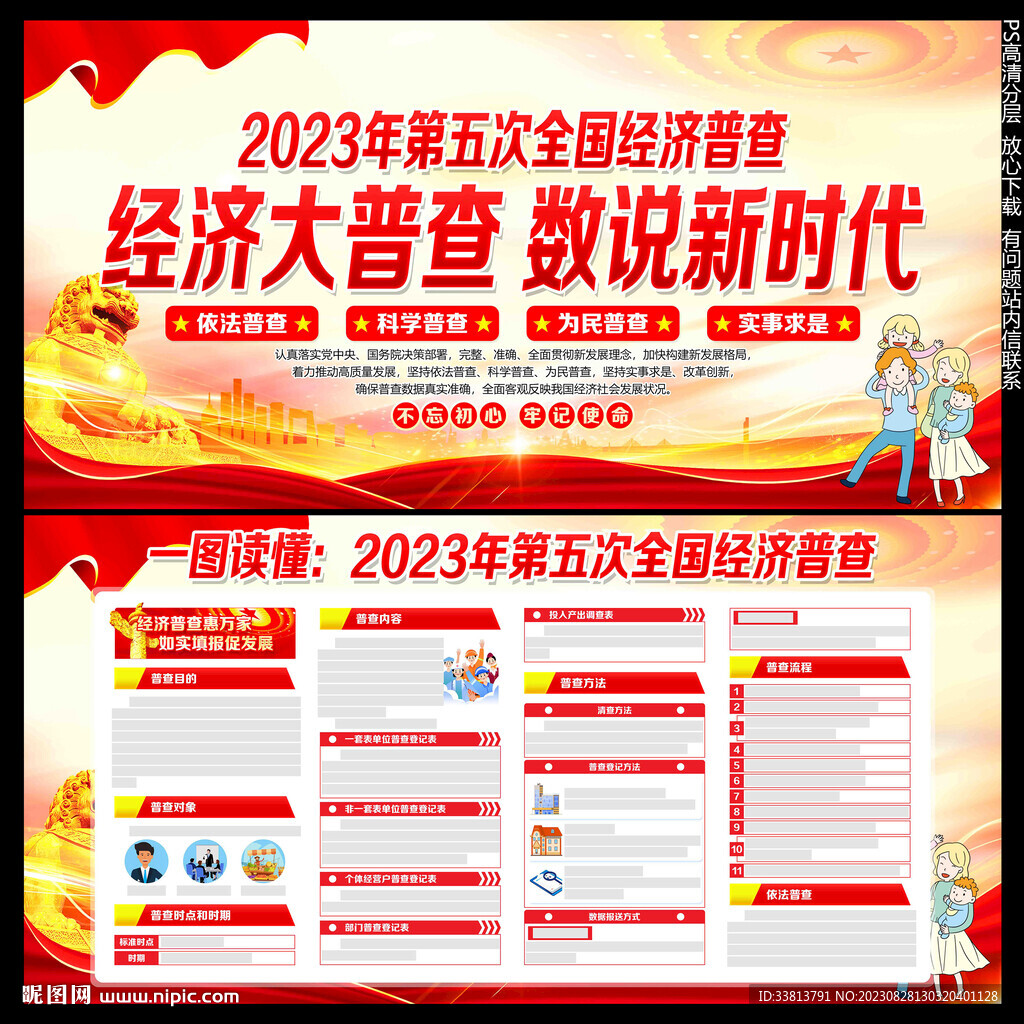 第五次全国经济普查