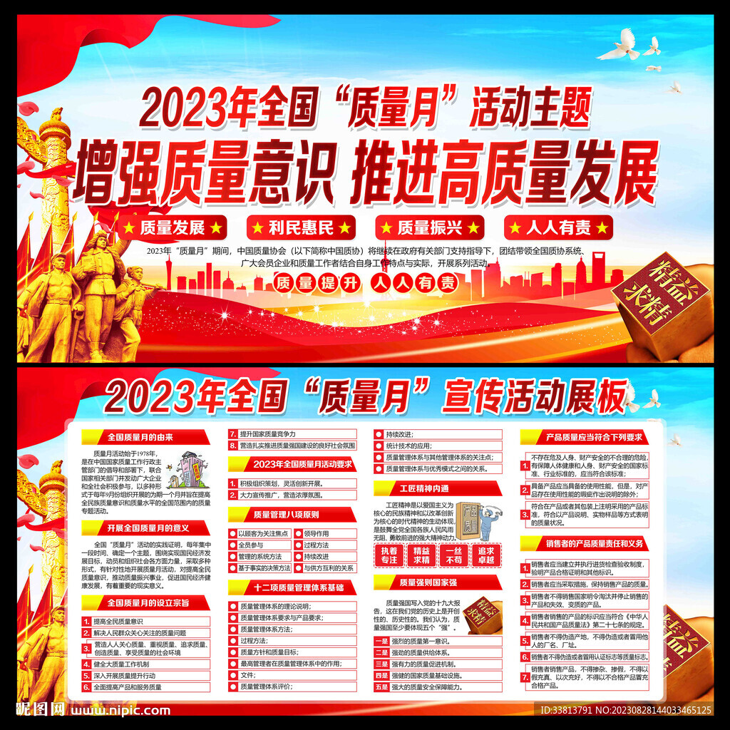 2023年全国质量月活动主题