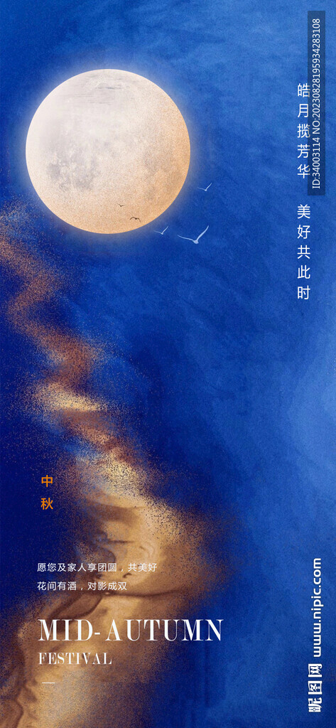 中秋节 月亮