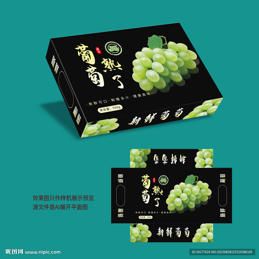 葡萄包装盒