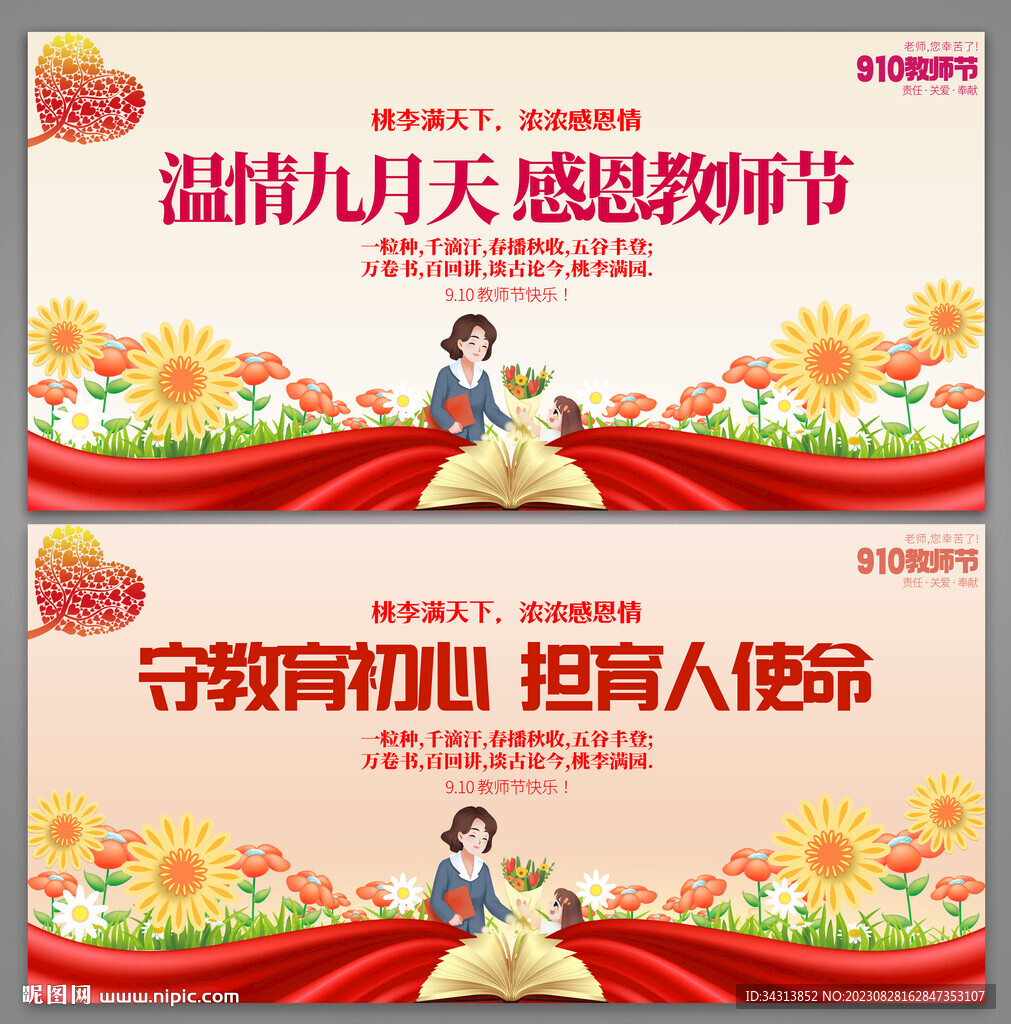 教师节