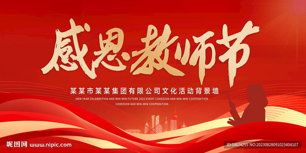 感恩教师节