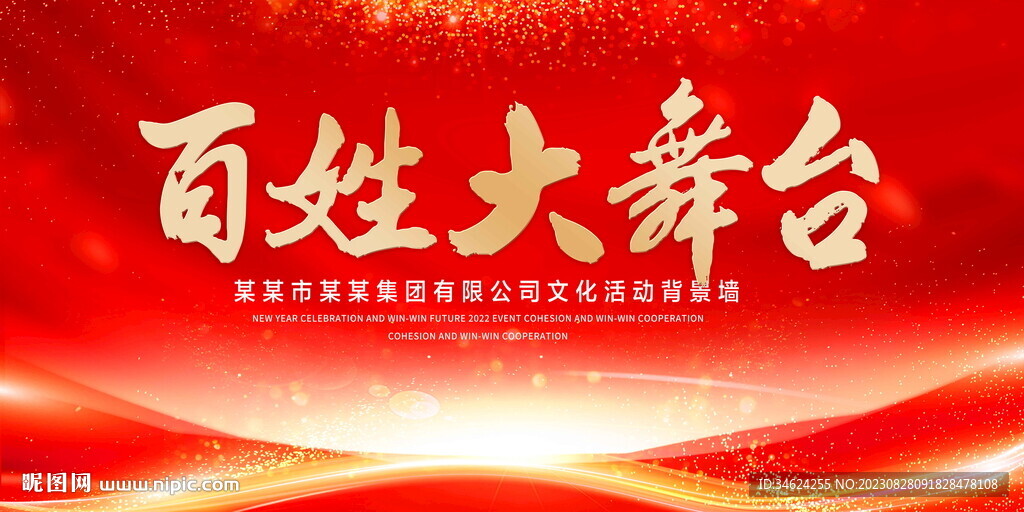 百姓大舞台