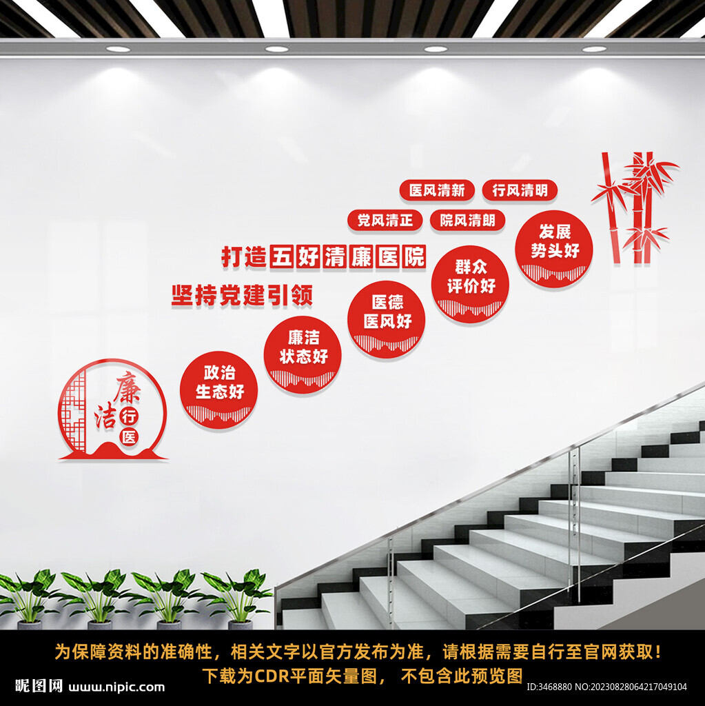 医院楼梯文化墙