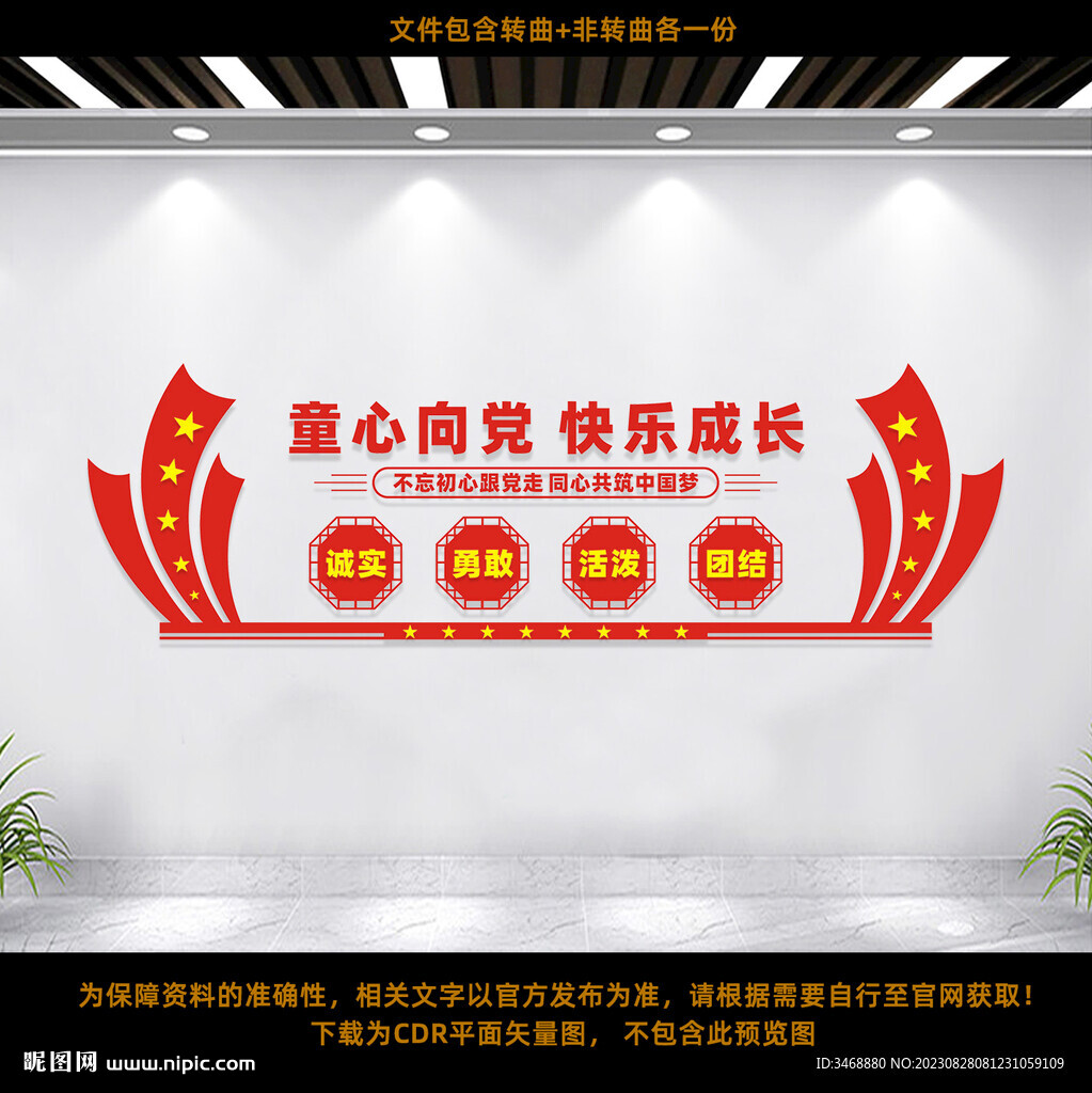 童心向党快乐成长